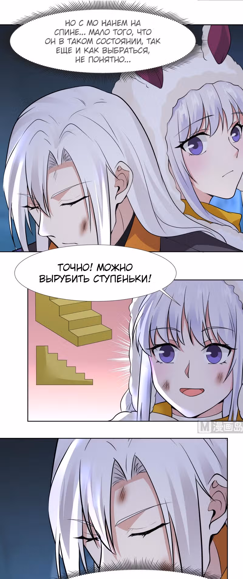 Дракон внутри меня — Том 1 · Глава 451, страница 12