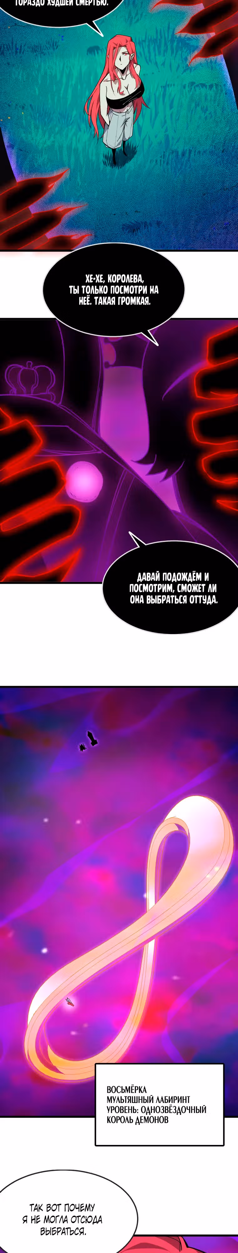 Герой X Королева демонов — Том 1 · Глава 92, страница 9