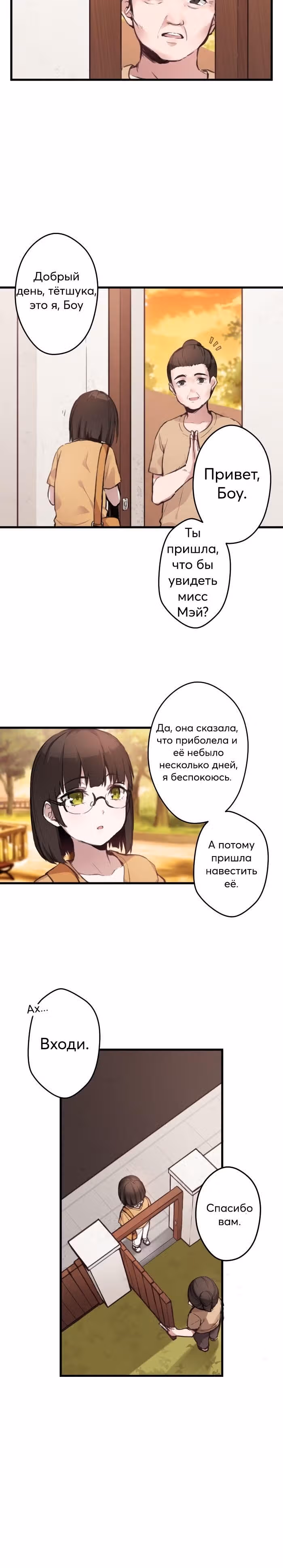 До конца — Том 1 · Глава 6, страница 2