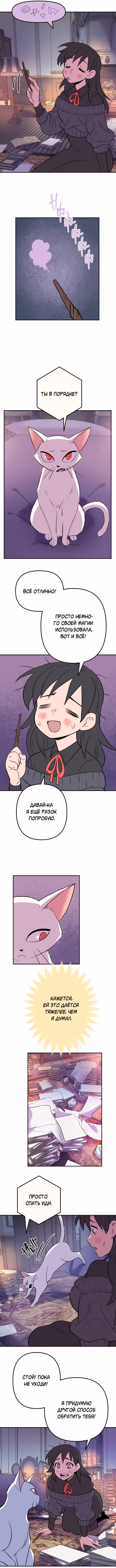 Моргана и Оз — Том 1 · Глава 11, страница 7