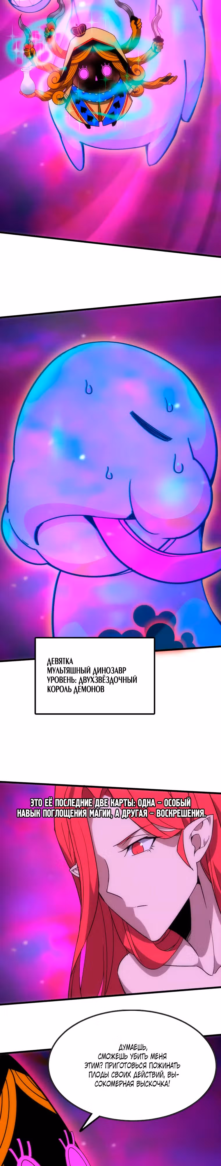 Герой X Королева демонов — Том 1 · Глава 93, страница 14