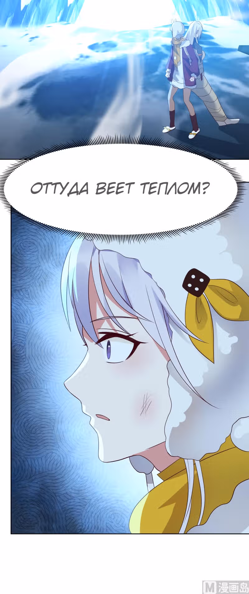 Дракон внутри меня — Том 1 · Глава 452, страница 11