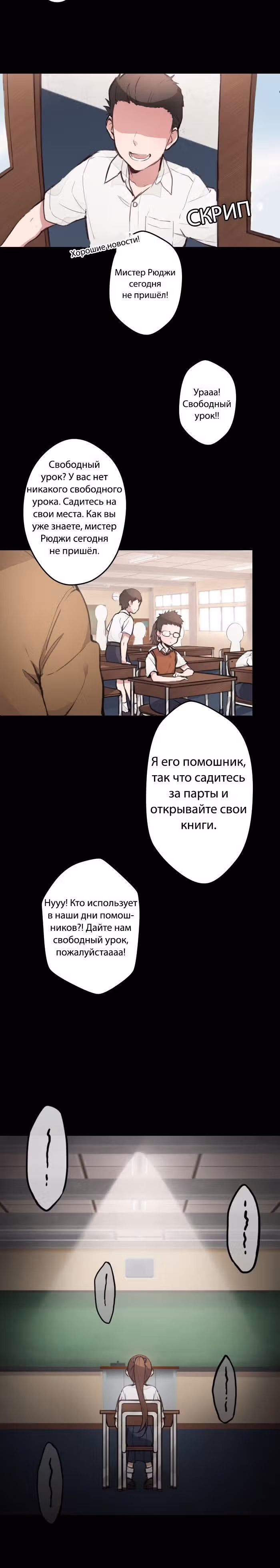 До конца — Том 1 · Глава 7, страница 8