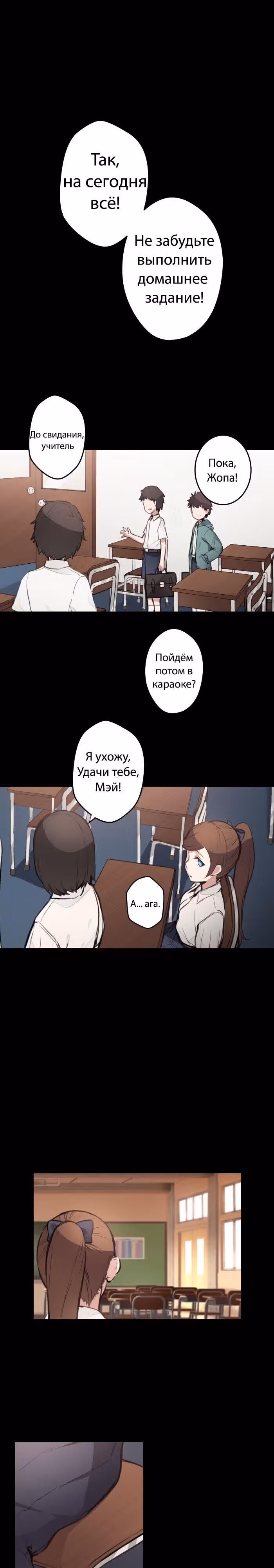 До конца — Том 1 · Глава 7, страница 9