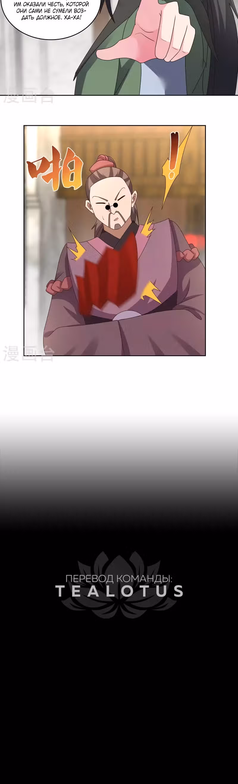 Выше Всех Богов — Том 1 · Глава 255, страница 12