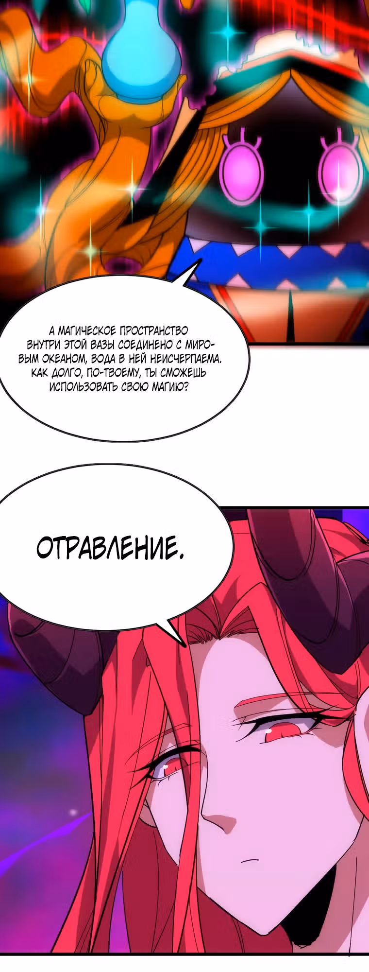 Герой X Королева демонов — Том 1 · Глава 94, страница 12