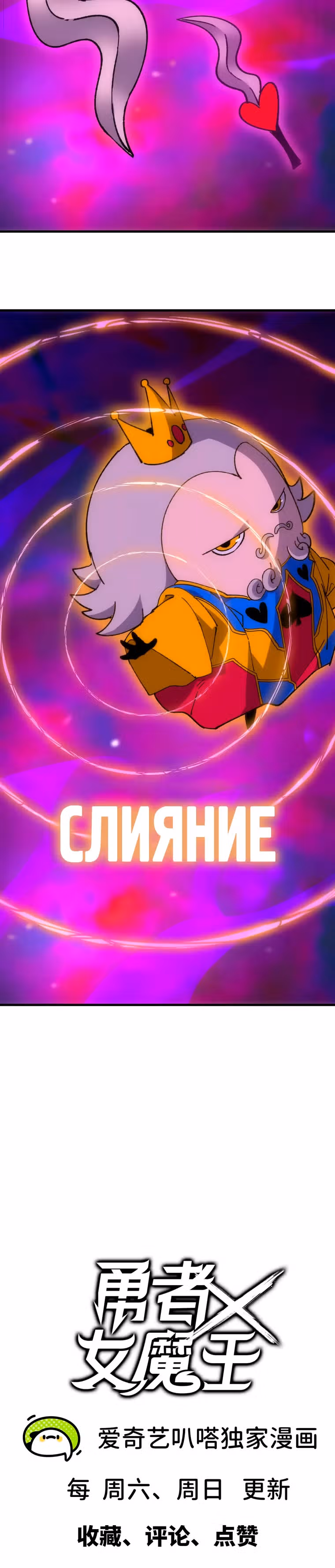 Герой X Королева демонов — Том 1 · Глава 94, страница 17