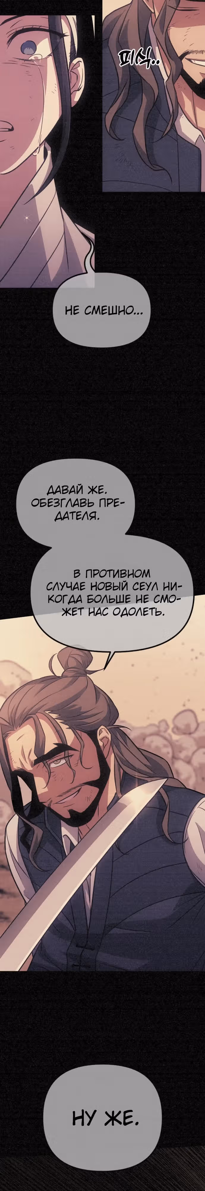 Варвар с Сеульского вокзала — Том 1 · Глава 13, страница 12