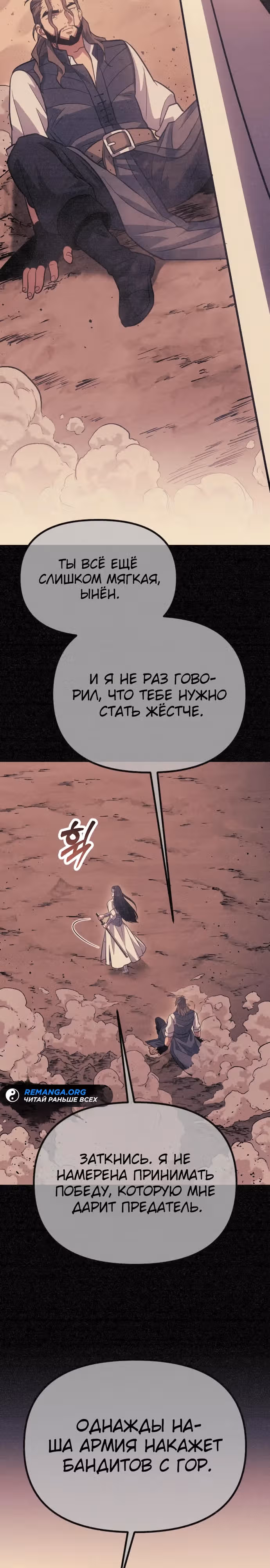 Варвар с Сеульского вокзала — Том 1 · Глава 13, страница 14