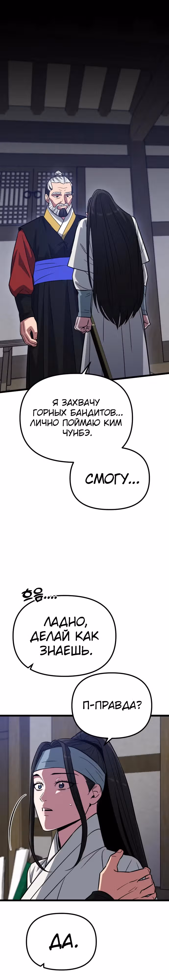 Варвар с Сеульского вокзала — Том 1 · Глава 13, страница 16