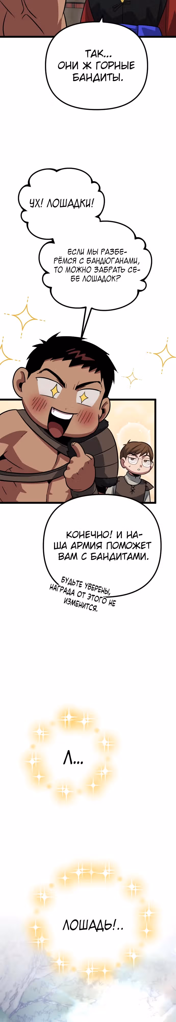 Варвар с Сеульского вокзала — Том 1 · Глава 13, страница 19