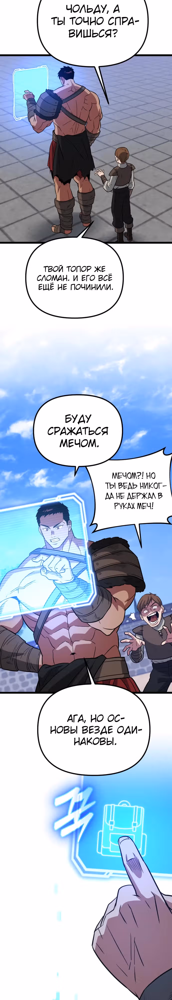 Варвар с Сеульского вокзала — Том 1 · Глава 13, страница 24