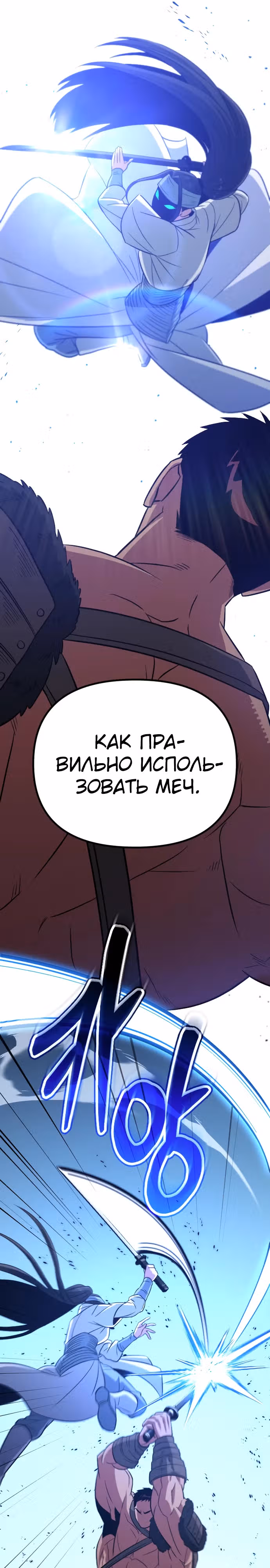 Варвар с Сеульского вокзала — Том 1 · Глава 13, страница 30