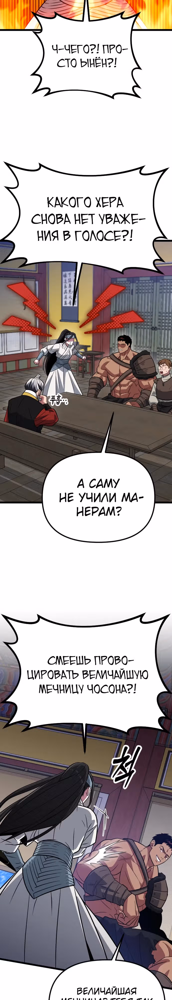 Варвар с Сеульского вокзала — Том 1 · Глава 13, страница 4