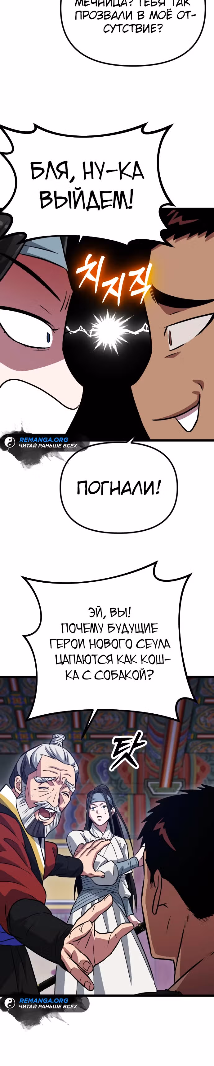 Варвар с Сеульского вокзала — Том 1 · Глава 13, страница 5