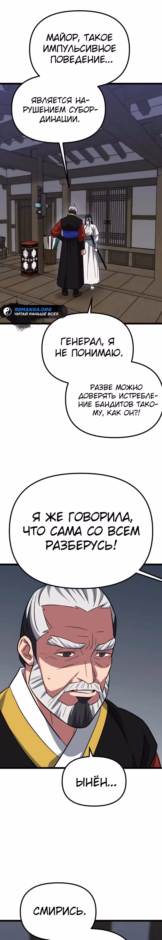 Варвар с Сеульского вокзала — Том 1 · Глава 13, страница 7
