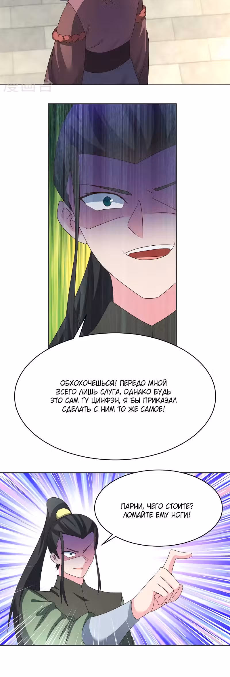 Выше Всех Богов — Том 1 · Глава 256, страница 6