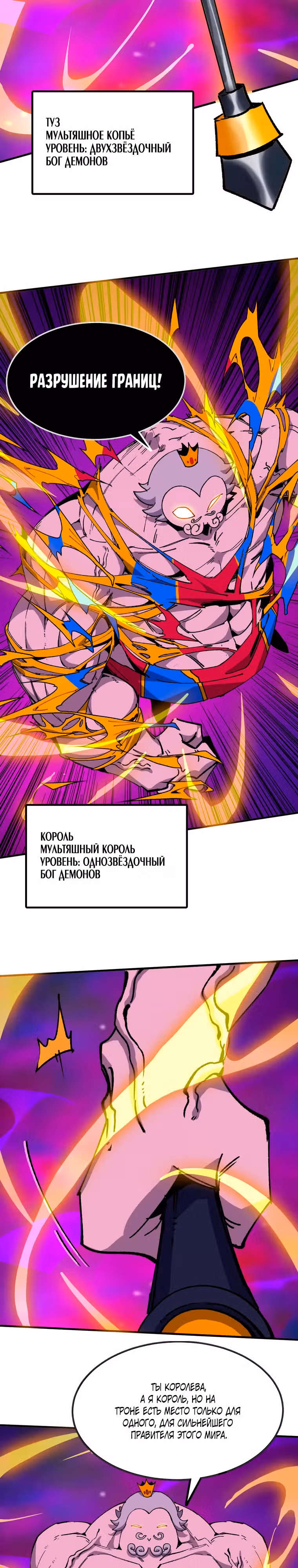 Герой X Королева демонов — Том 1 · Глава 95, страница 2