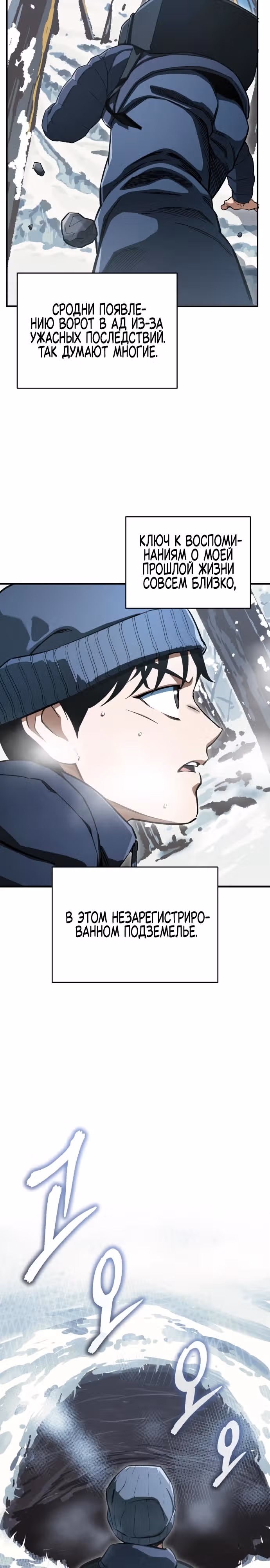 Регрессия Кровавого Демона — Том 1 · Глава 9, страница 14