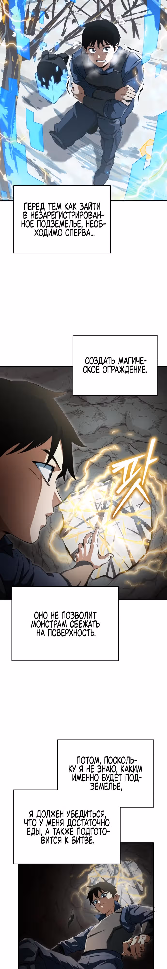 Регрессия Кровавого Демона — Том 1 · Глава 9, страница 16