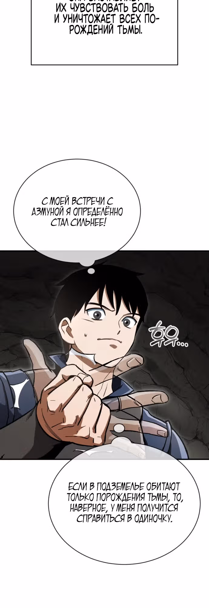 Регрессия Кровавого Демона — Том 1 · Глава 9, страница 23