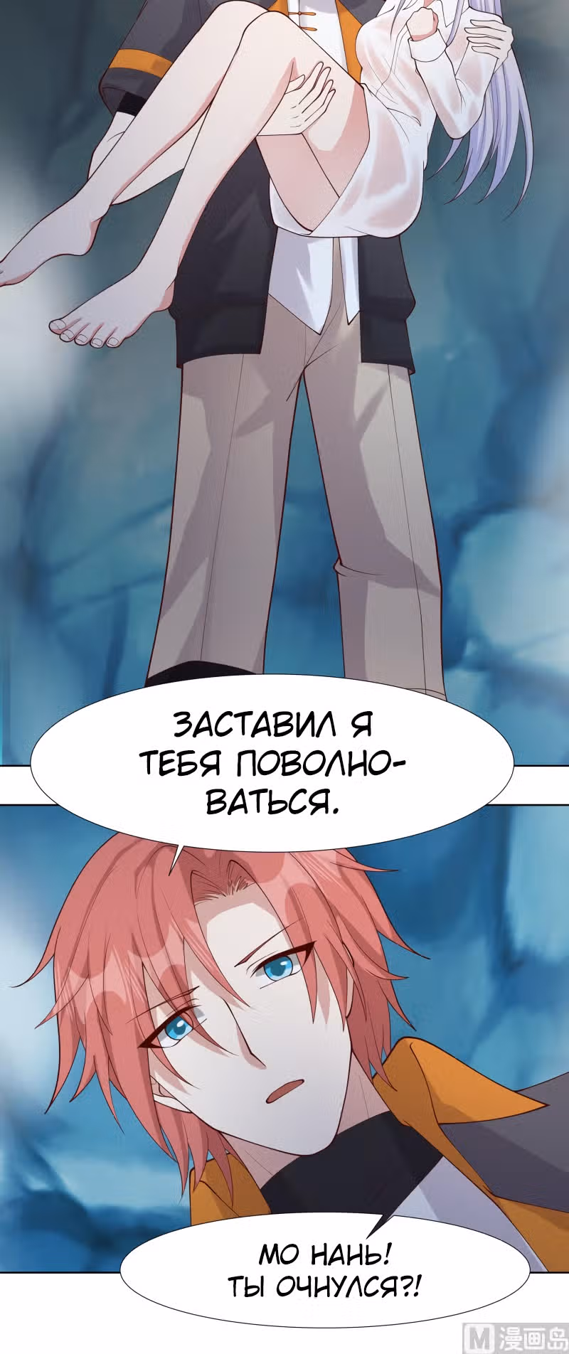 Дракон внутри меня — Том 1 · Глава 454, страница 9