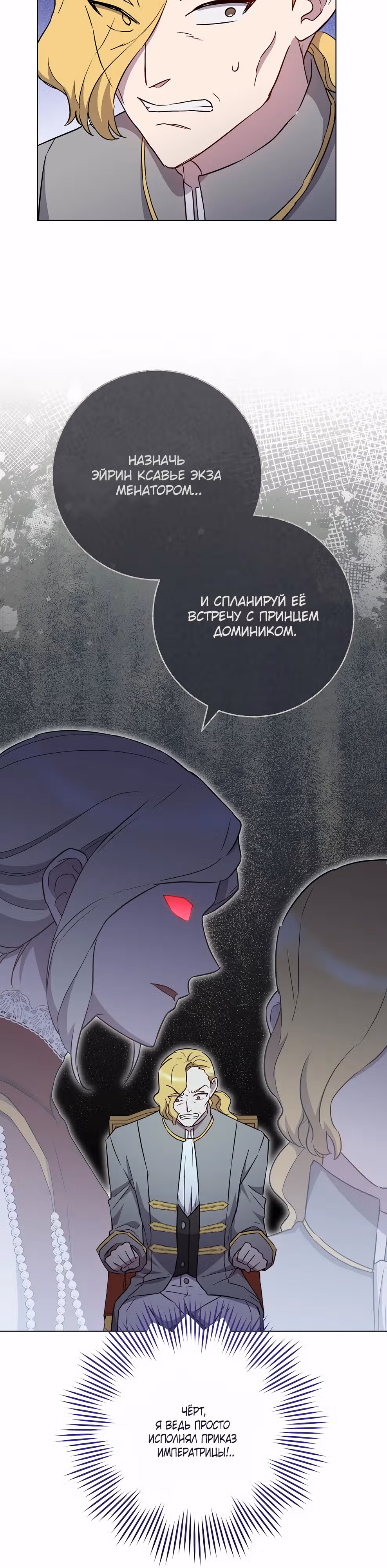 Королевский шеф-повар — Том 3 · Глава 129, страница 23