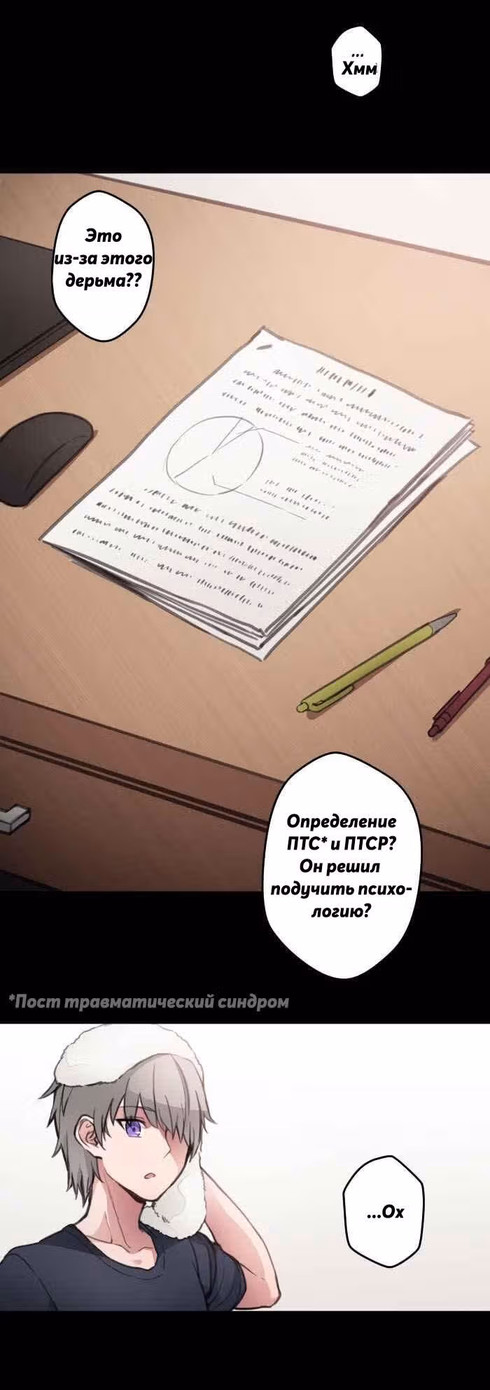 До конца — Том 1 · Глава 9, страница 13