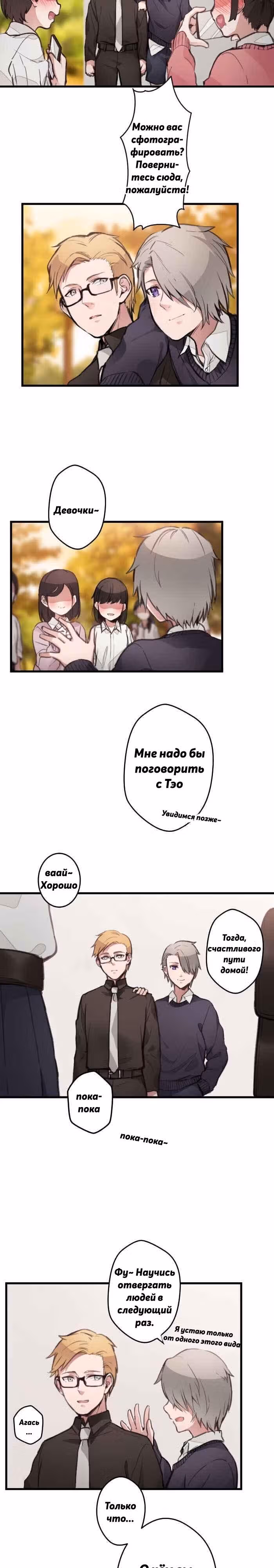 До конца — Том 1 · Глава 9, страница 3
