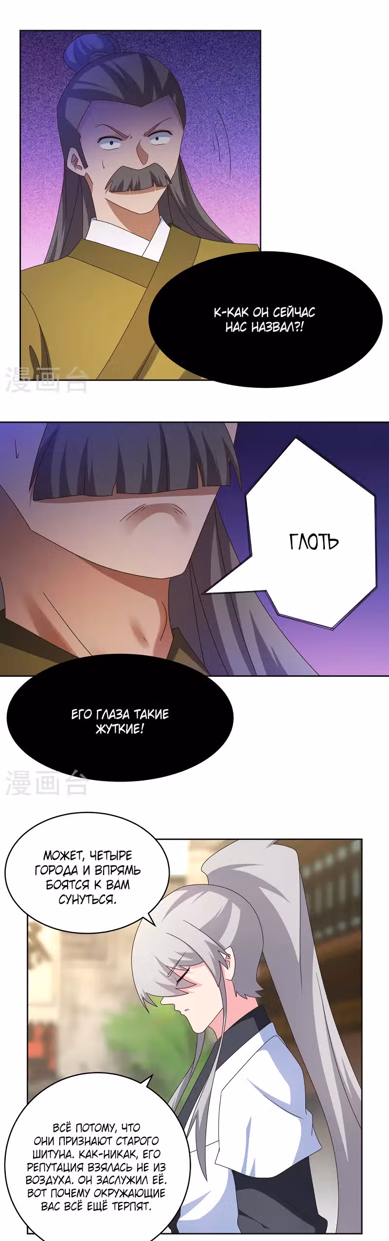 Выше Всех Богов — Том 1 · Глава 257, страница 10