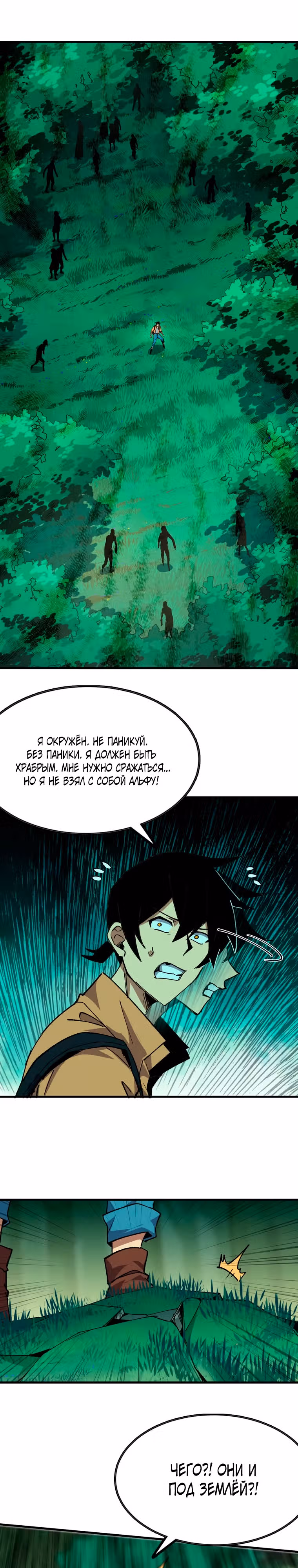 Герой X Королева демонов — Том 1 · Глава 96, страница 12