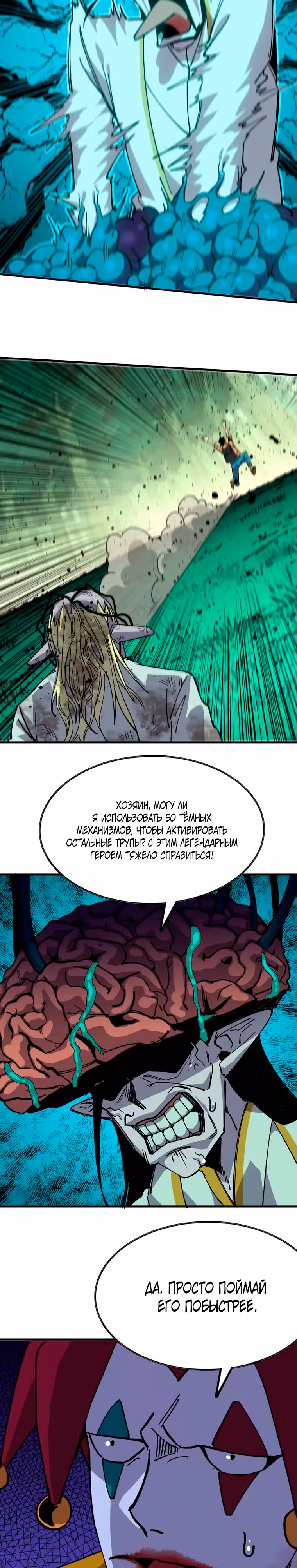 Герой X Королева демонов — Том 1 · Глава 96, страница 7