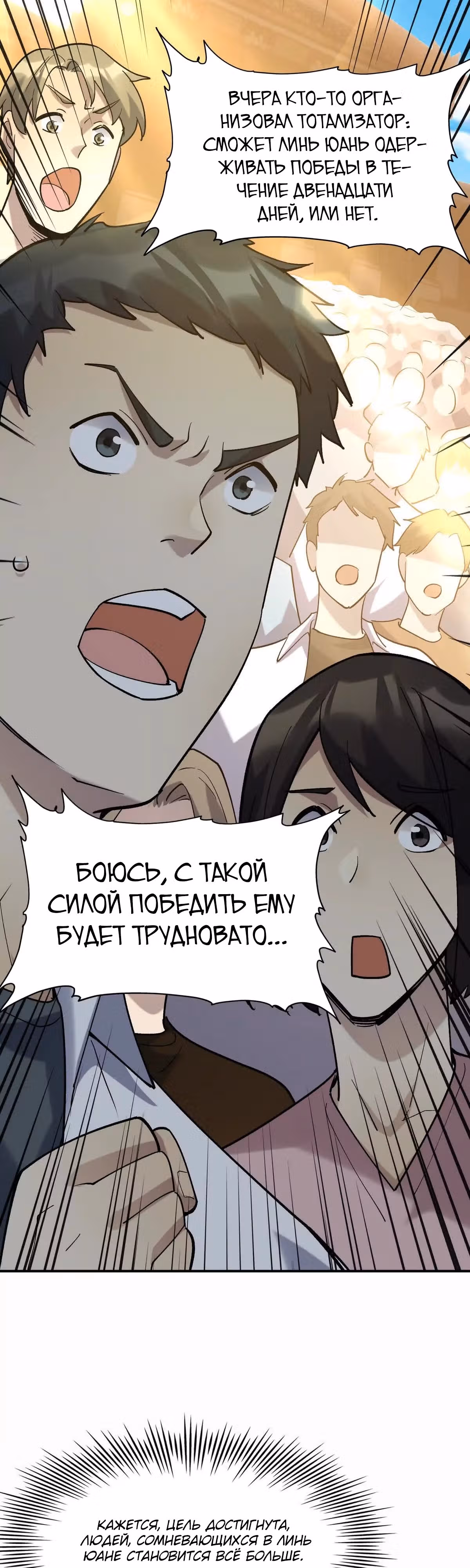 Я переродился в монстра: Восстание бога-зверя — Том 1 · Глава 24, страница 20