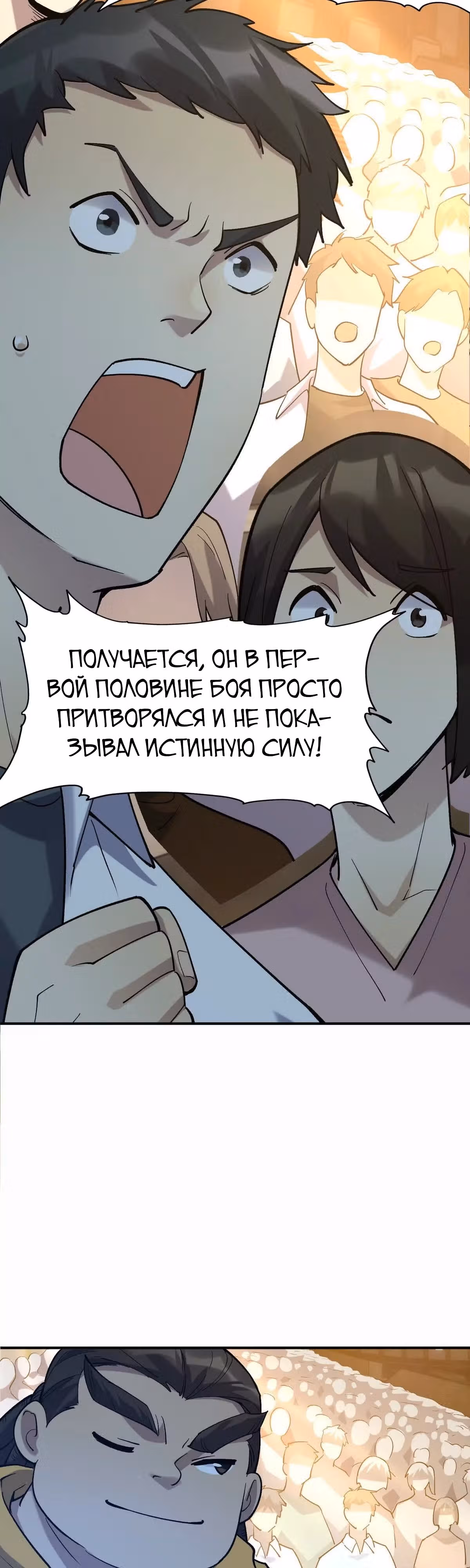 Я переродился в монстра: Восстание бога-зверя — Том 1 · Глава 24, страница 31