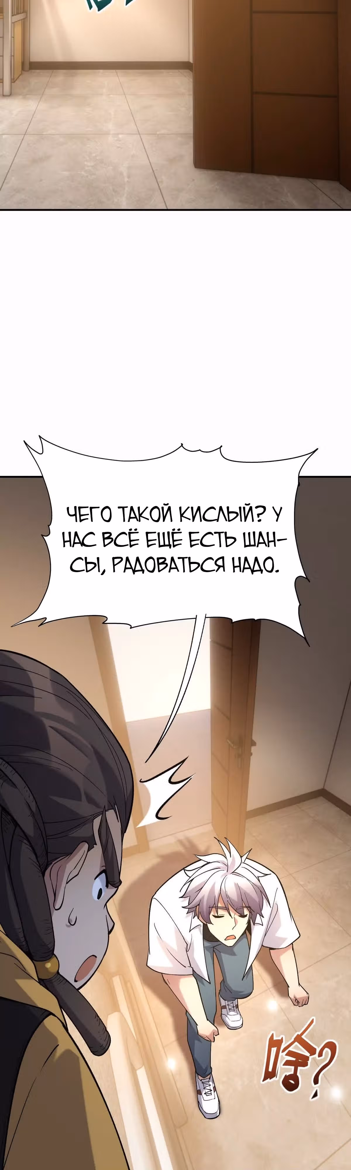 Я переродился в монстра: Восстание бога-зверя — Том 1 · Глава 24, страница 36