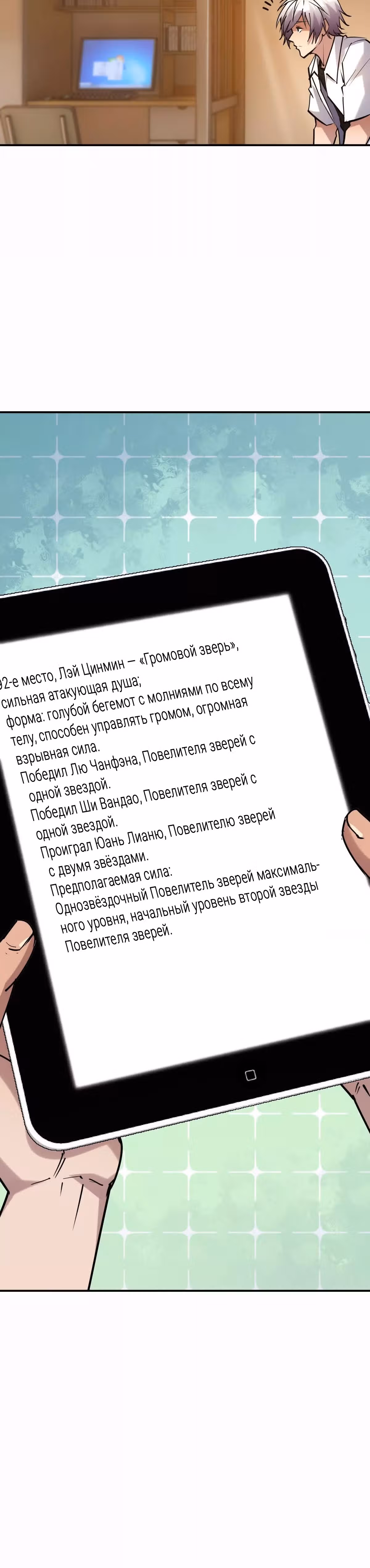 Я переродился в монстра: Восстание бога-зверя — Том 1 · Глава 24, страница 38