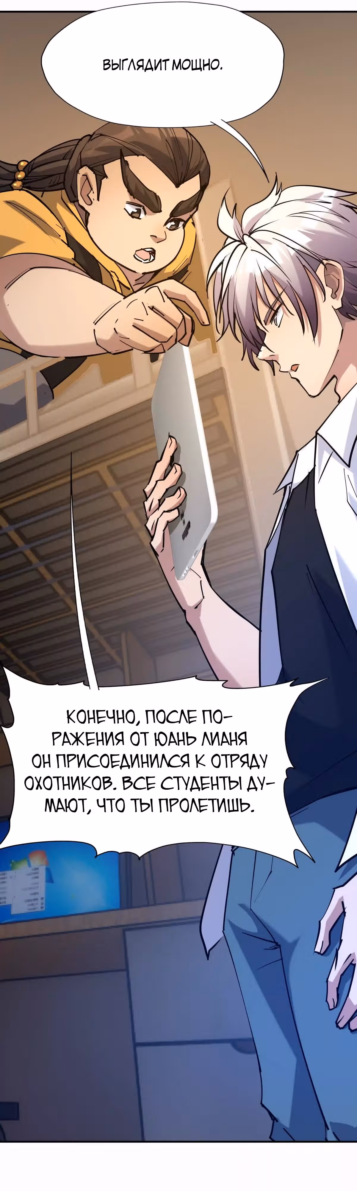 Я переродился в монстра: Восстание бога-зверя — Том 1 · Глава 24, страница 39