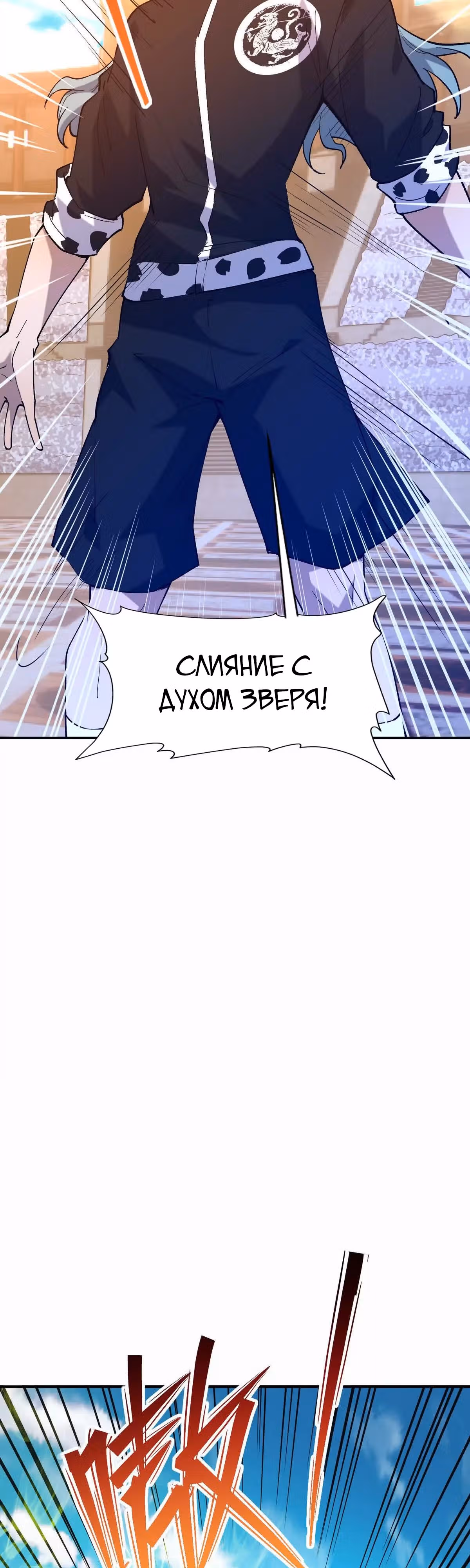 Я переродился в монстра: Восстание бога-зверя — Том 1 · Глава 24, страница 9
