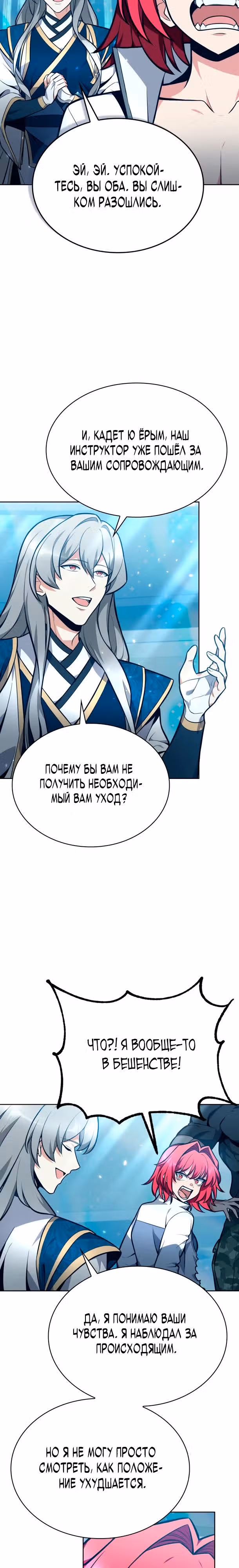 Похищение драконов — Том 1 · Глава 8, страница 12