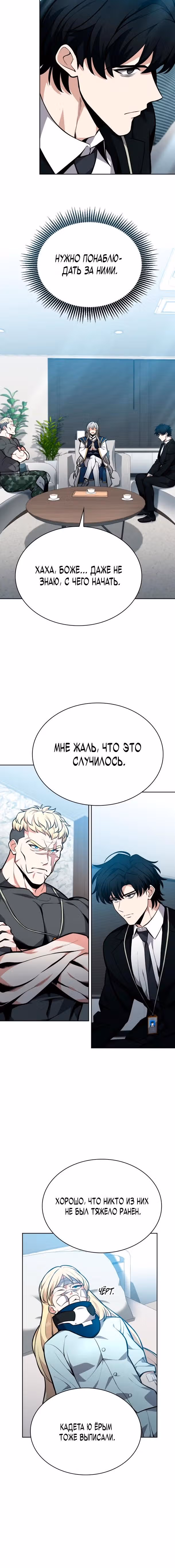 Похищение драконов — Том 1 · Глава 8, страница 19
