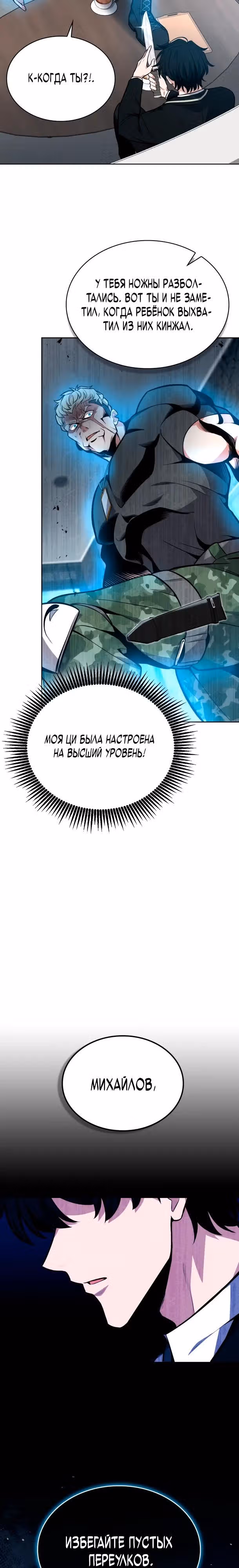 Похищение драконов — Том 1 · Глава 8, страница 27