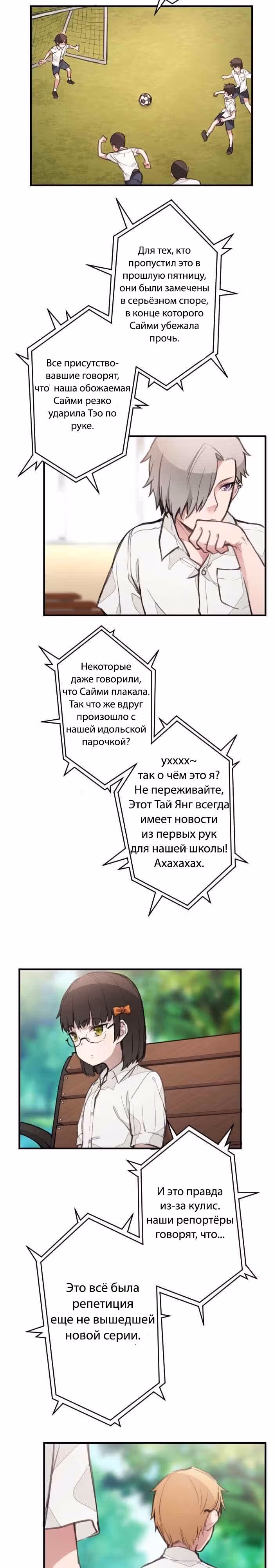 До конца — Том 1 · Глава 10, страница 2