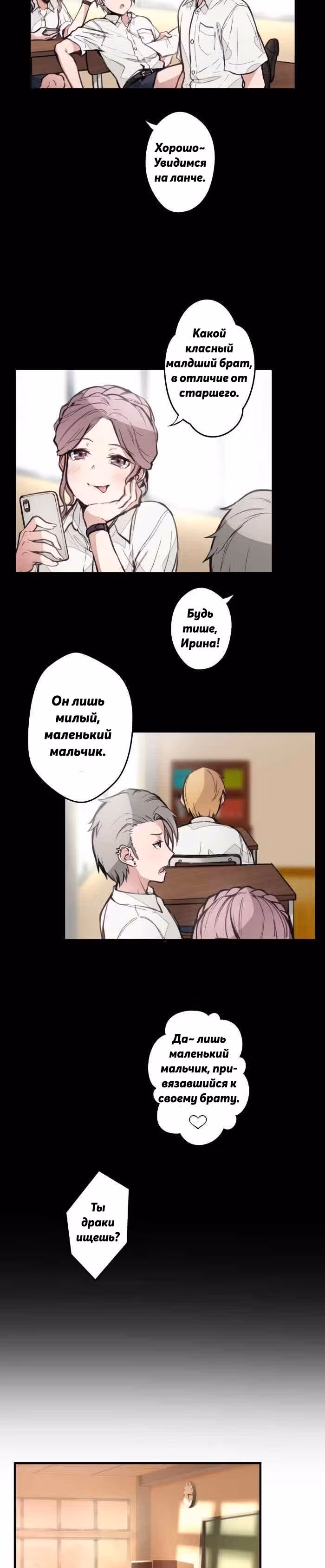 До конца — Том 1 · Глава 10, страница 11