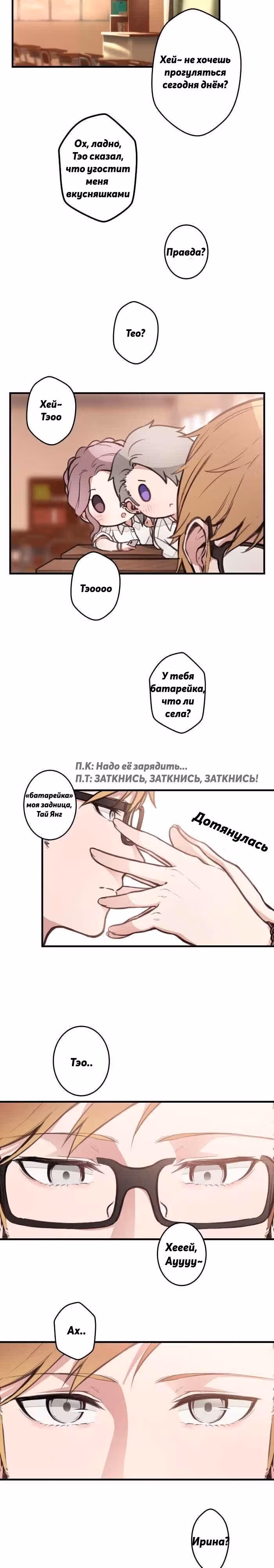 До конца — Том 1 · Глава 10, страница 12