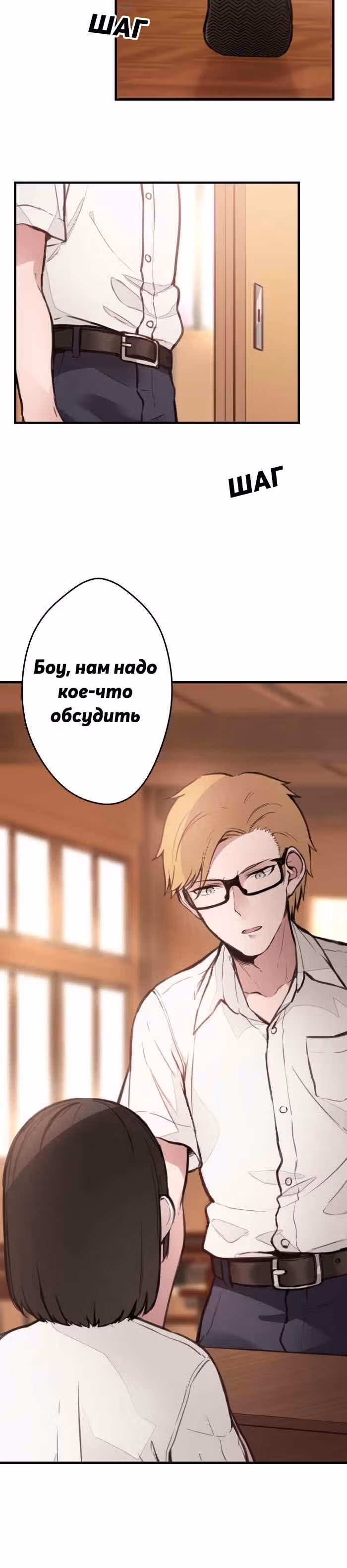 До конца — Том 1 · Глава 10, страница 14