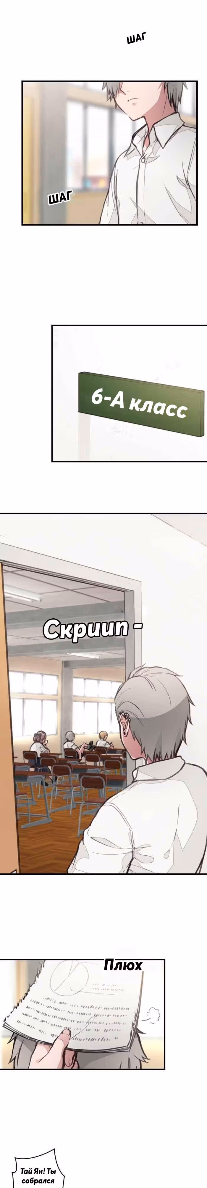 До конца — Том 1 · Глава 10, страница 6