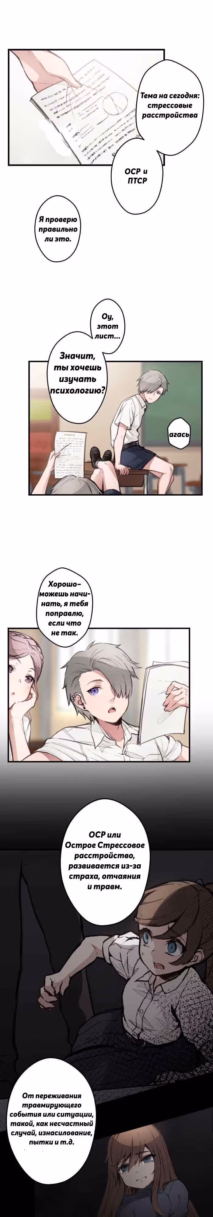 До конца — Том 1 · Глава 10, страница 8