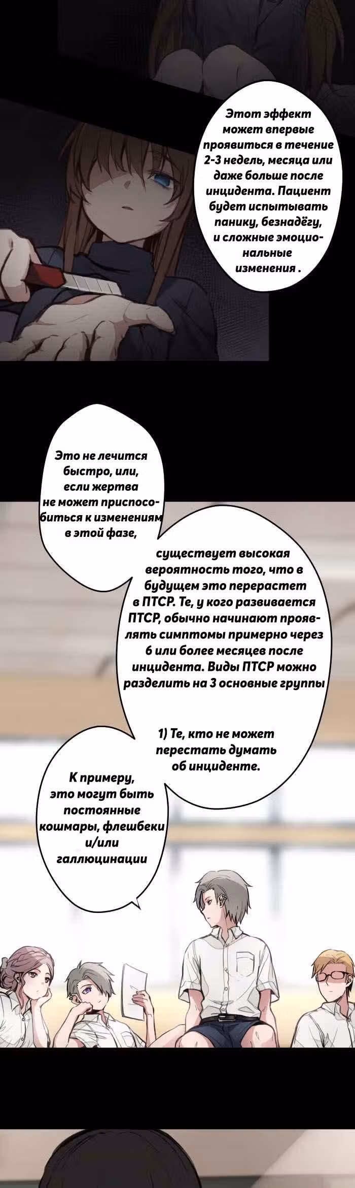 До конца — Том 1 · Глава 10, страница 9
