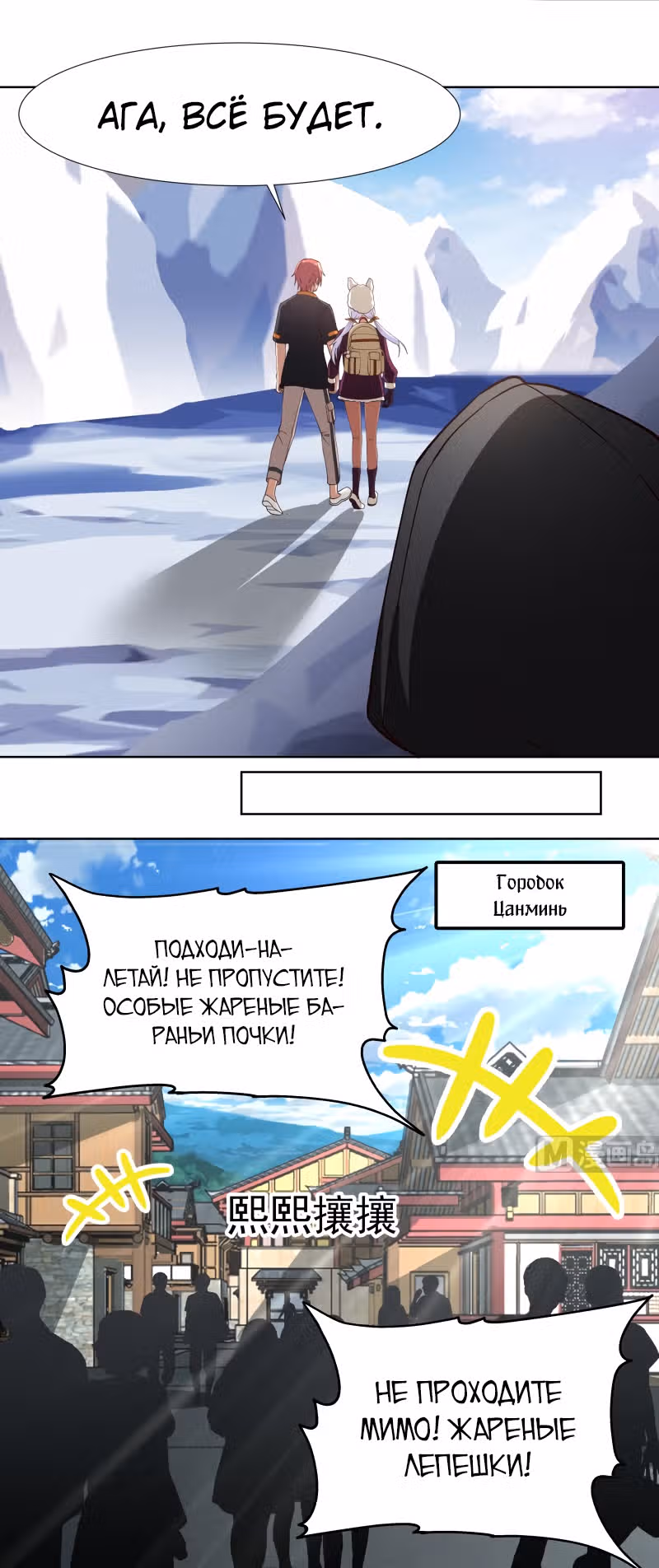 Дракон внутри меня — Том 1 · Глава 456, страница 3