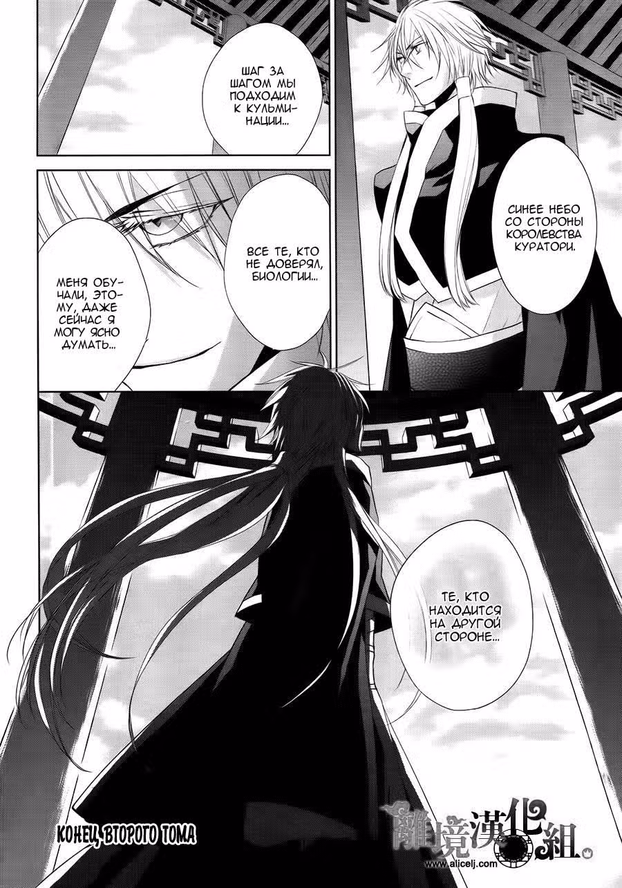 Её высочество - новичок — Том 2 · Глава 9, страница 41